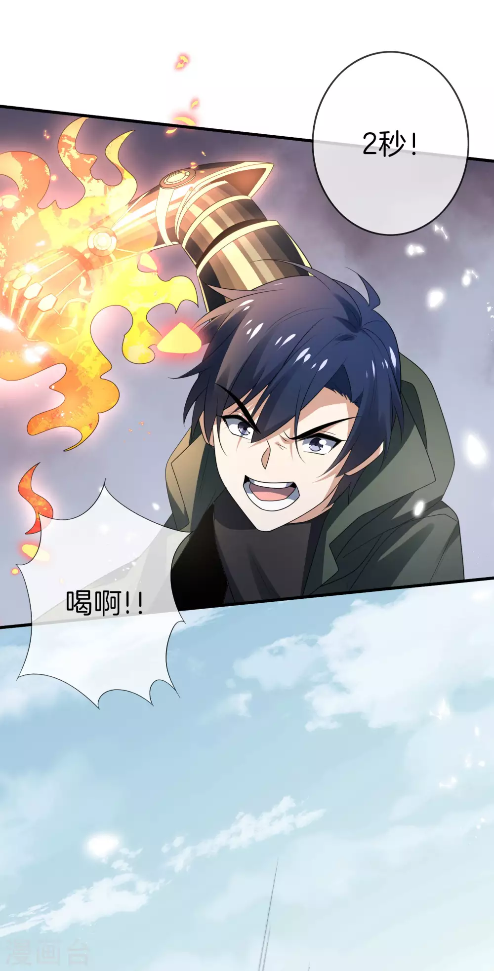 第29话 新形态，雷电白芷！ 第3页