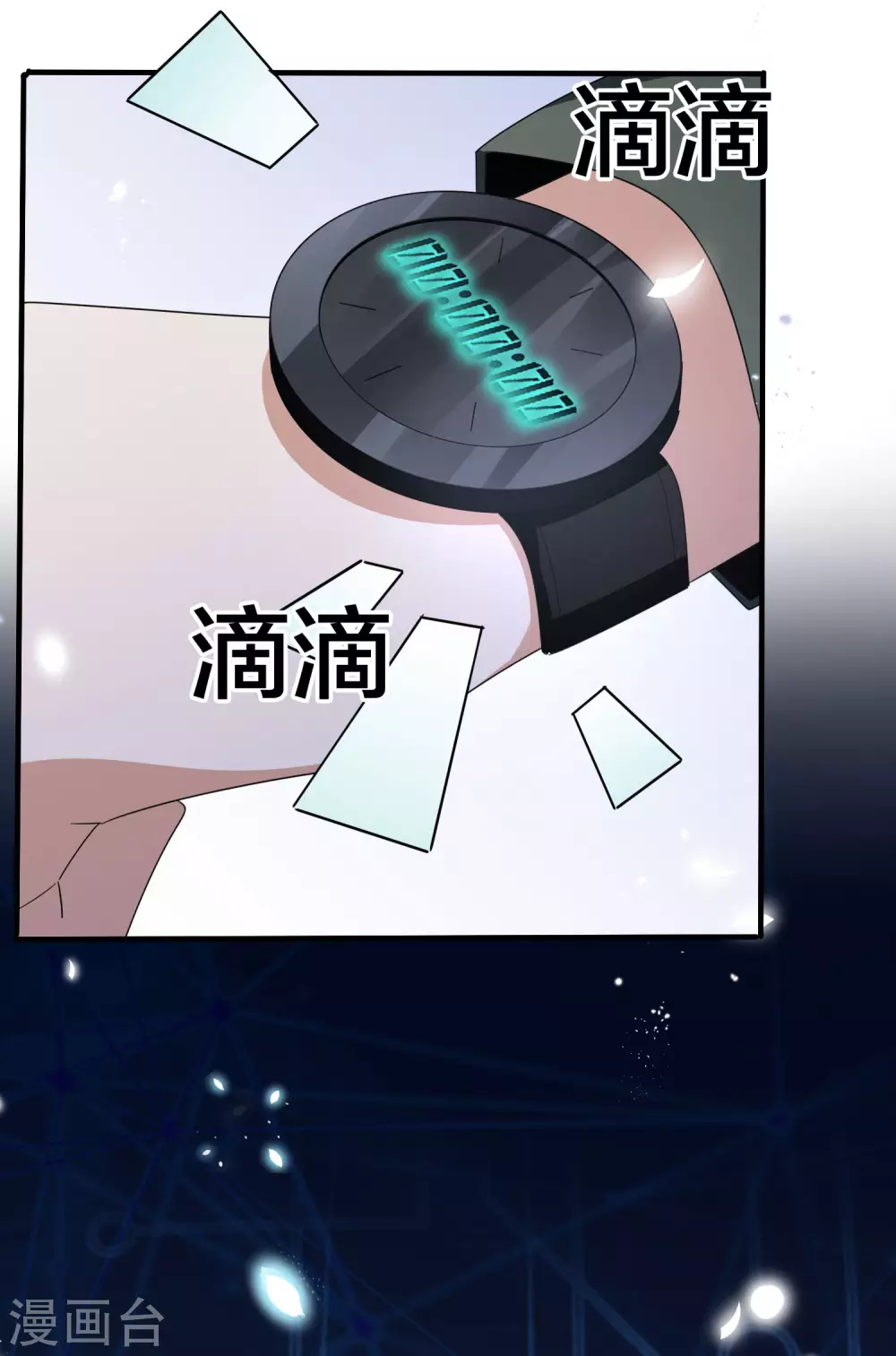 第29话 新形态，雷电白芷！ 第11页