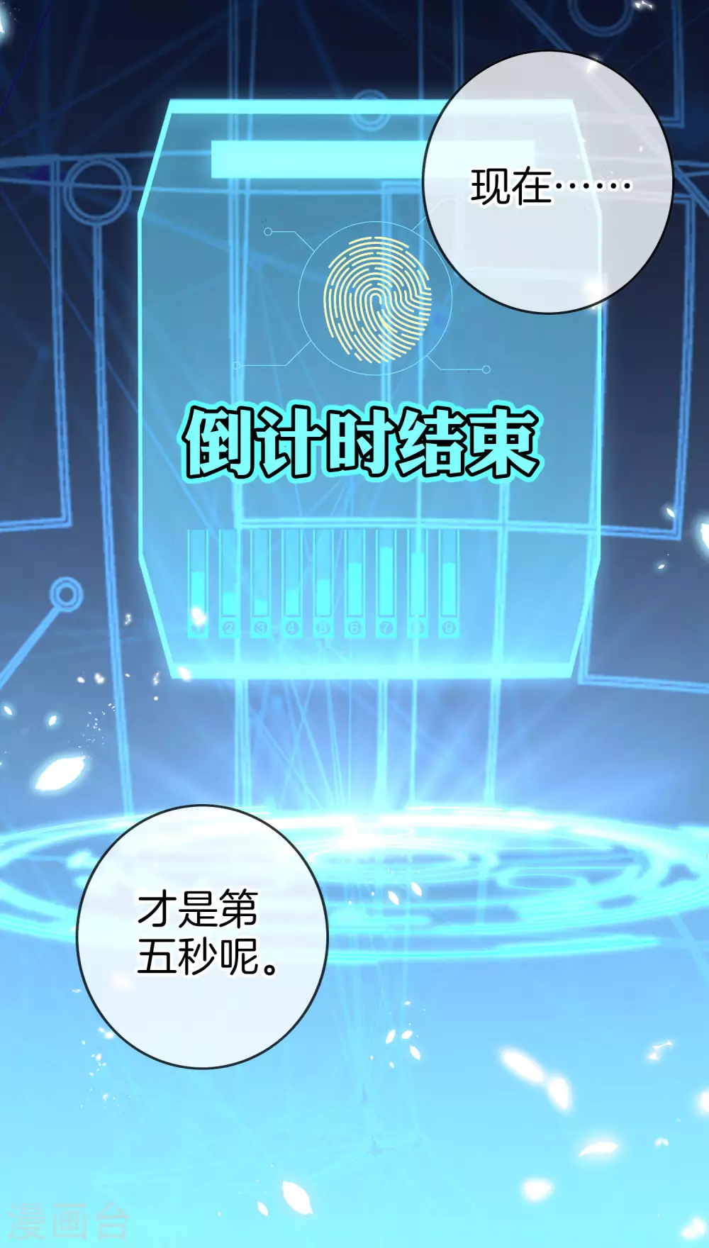 第29话 新形态，雷电白芷！ 第12页