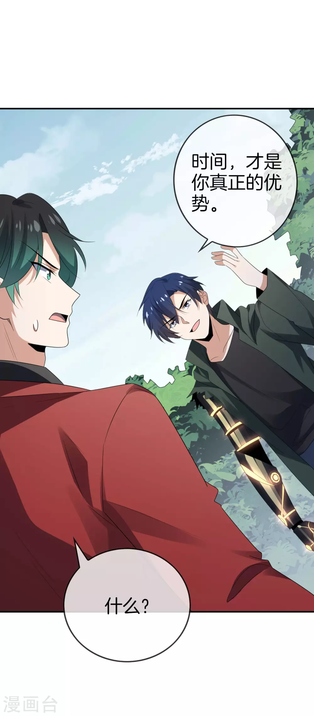 第29话 新形态，雷电白芷！ 第14页