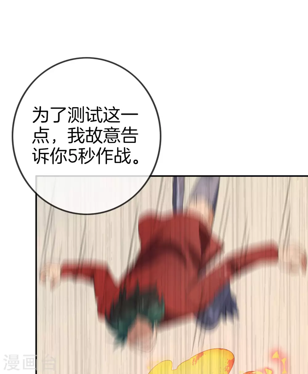 第29话 新形态，雷电白芷！ 第15页