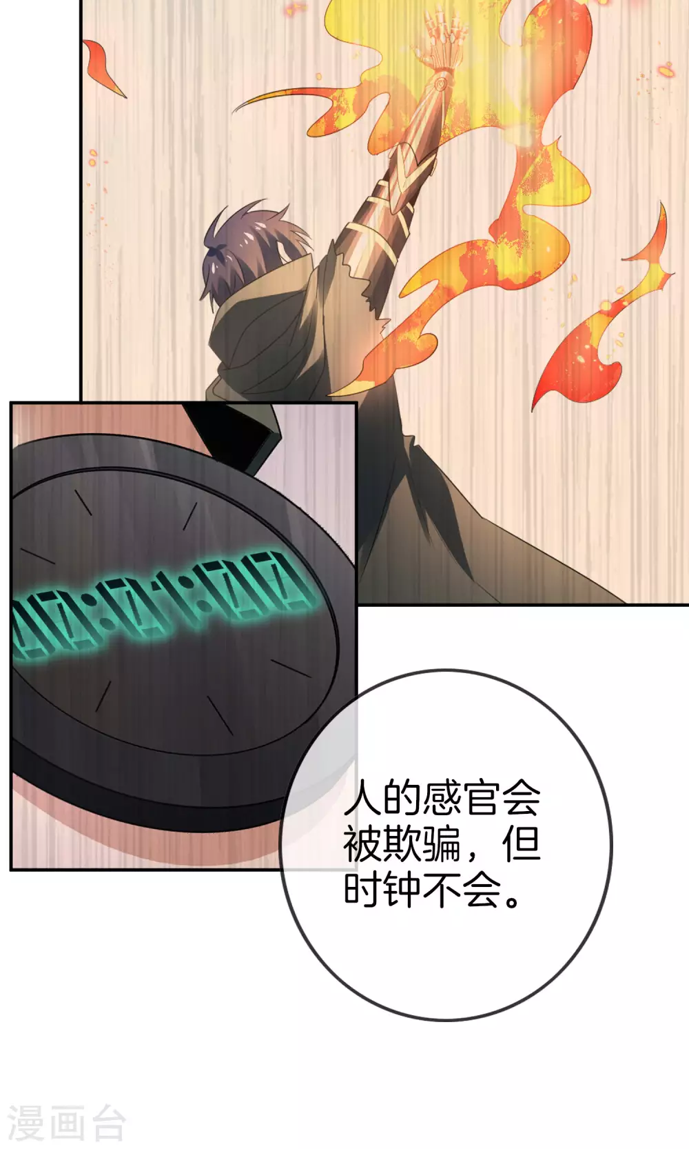 第29话 新形态，雷电白芷！ 第16页