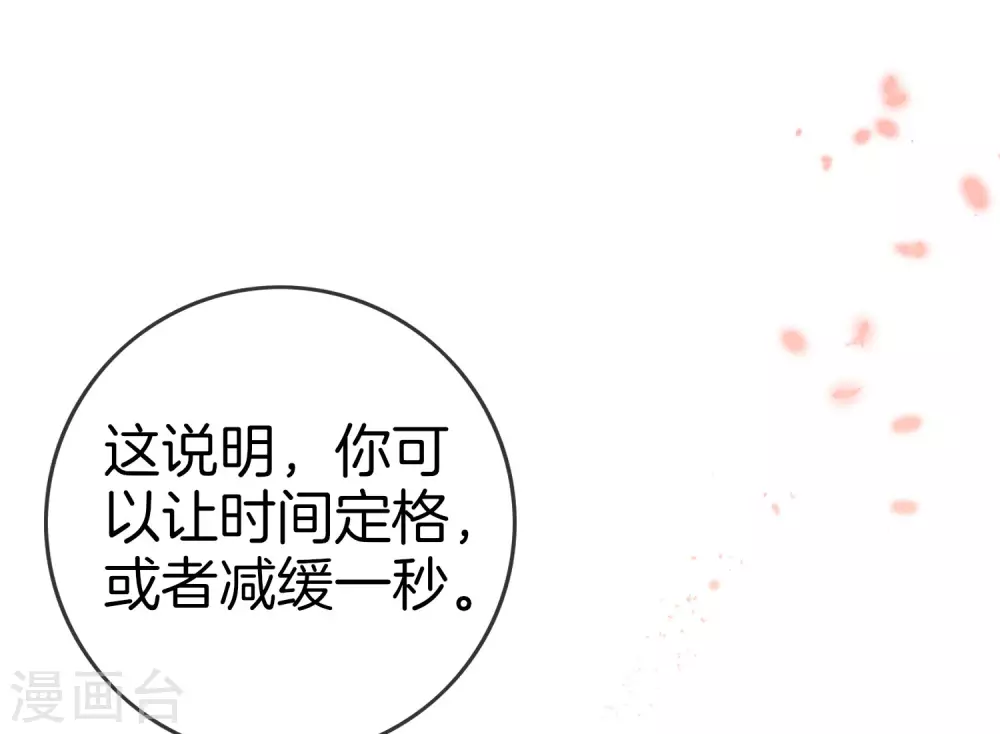 第29话 新形态，雷电白芷！ 第19页