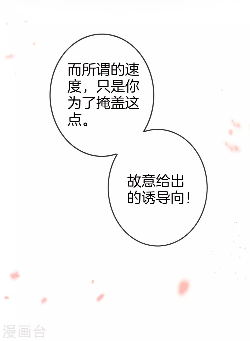 第29话 新形态，雷电白芷！ 第21页