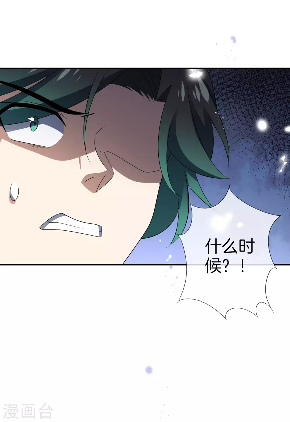 第29话 新形态，雷电白芷！ 第26页