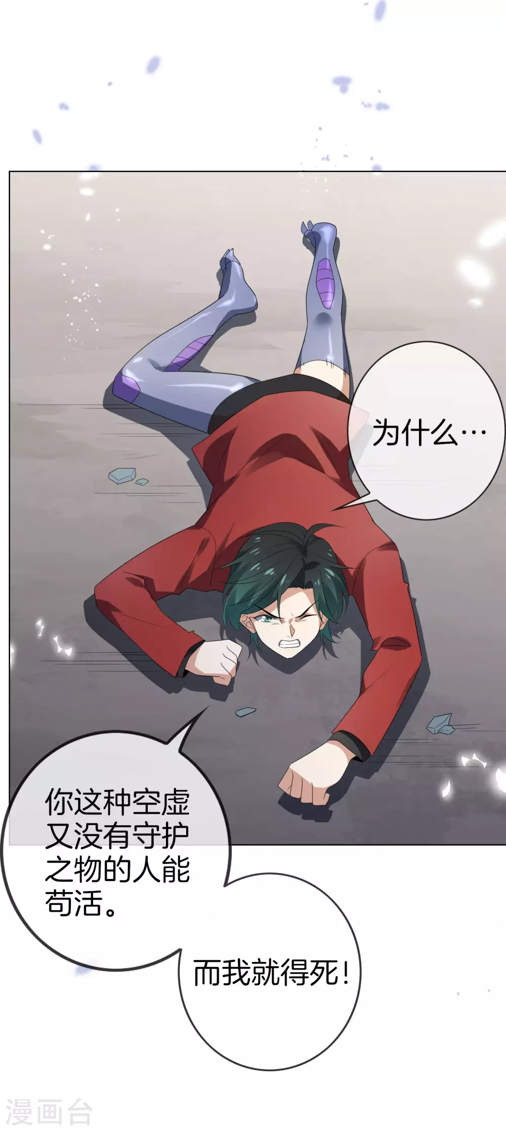 第29话 新形态，雷电白芷！ 第37页