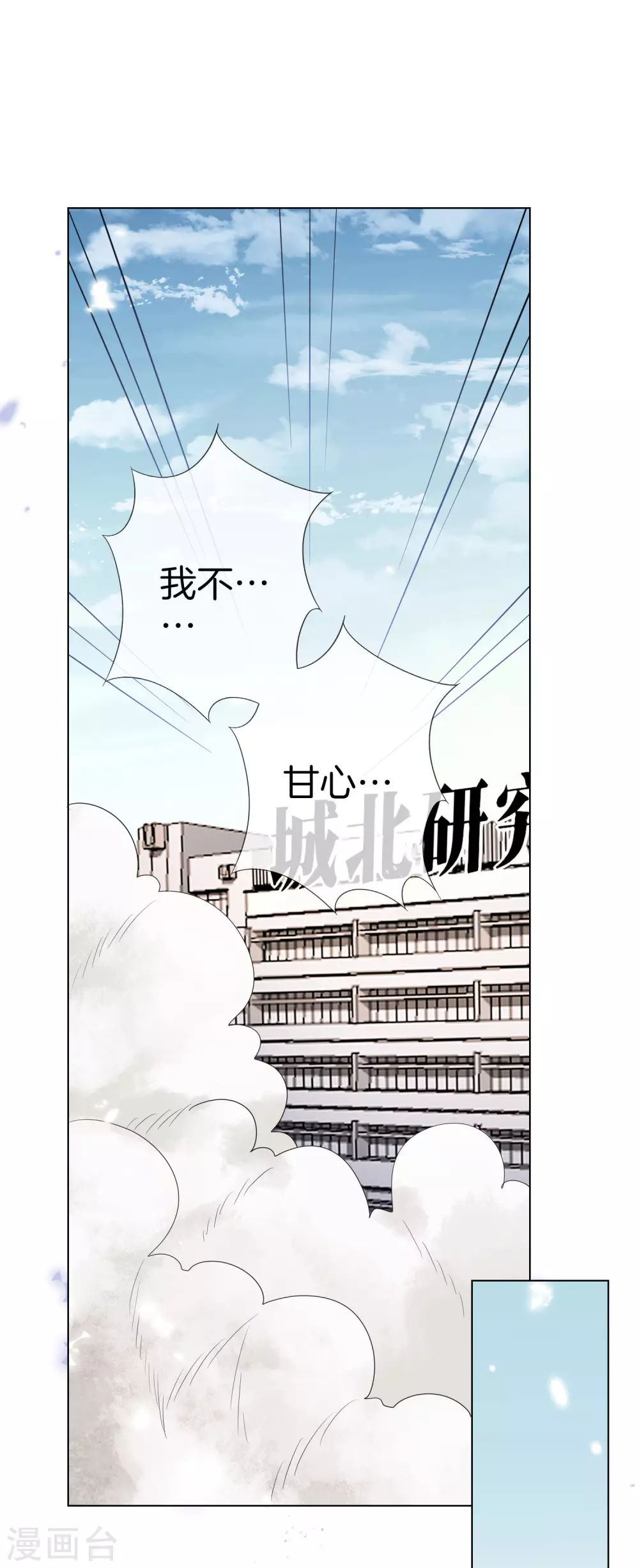 第29话 新形态，雷电白芷！ 第40页
