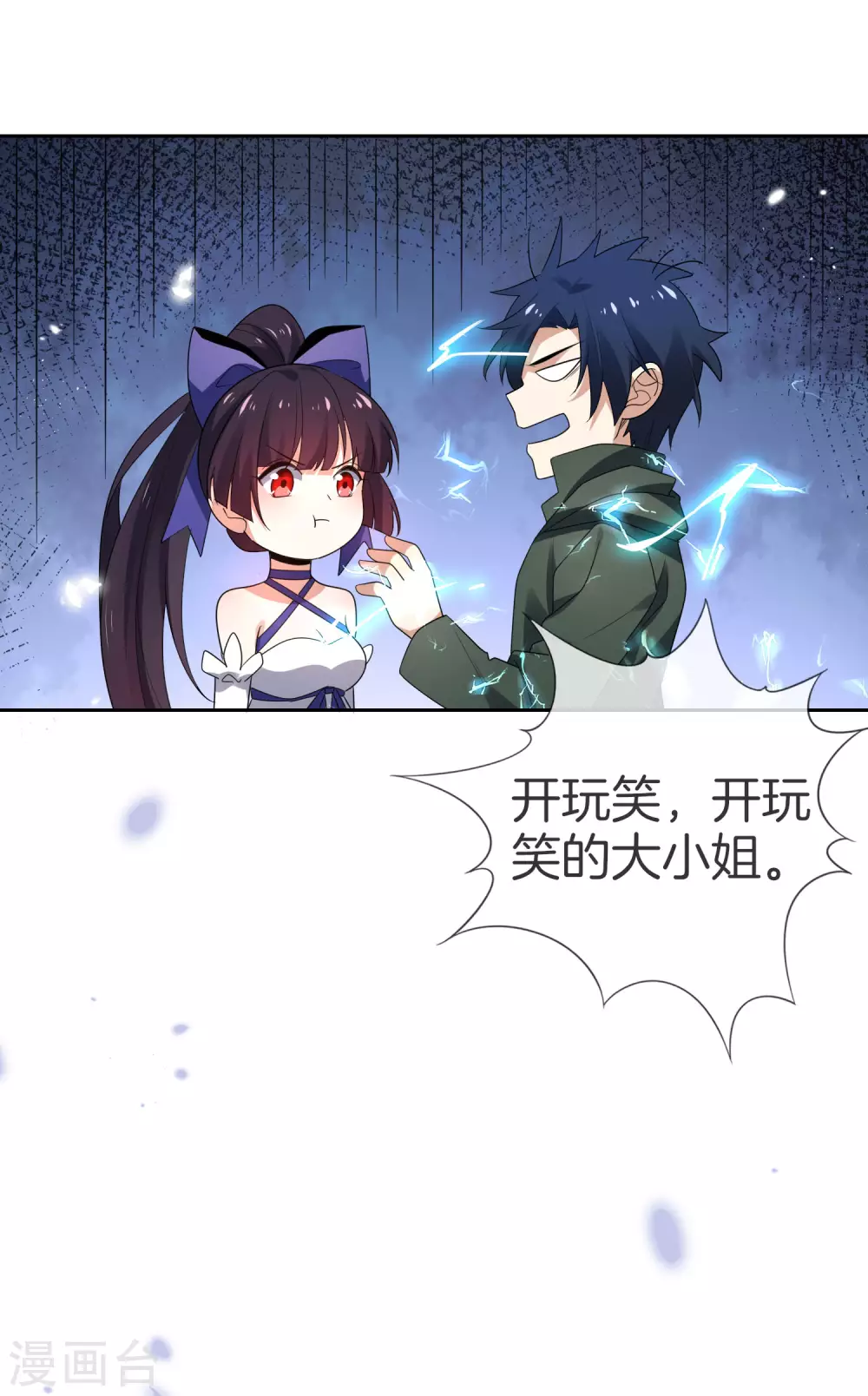 第29话 新形态，雷电白芷！ 第44页