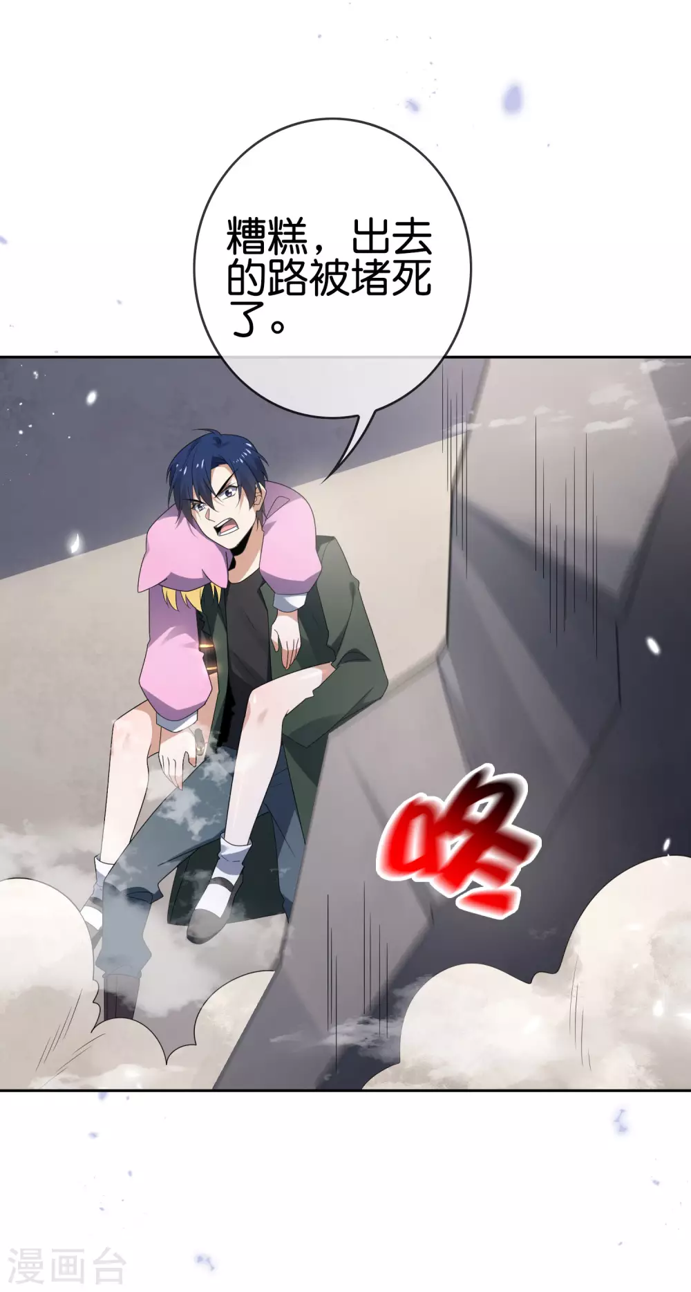 第31话 年轻人不讲武德 第4页