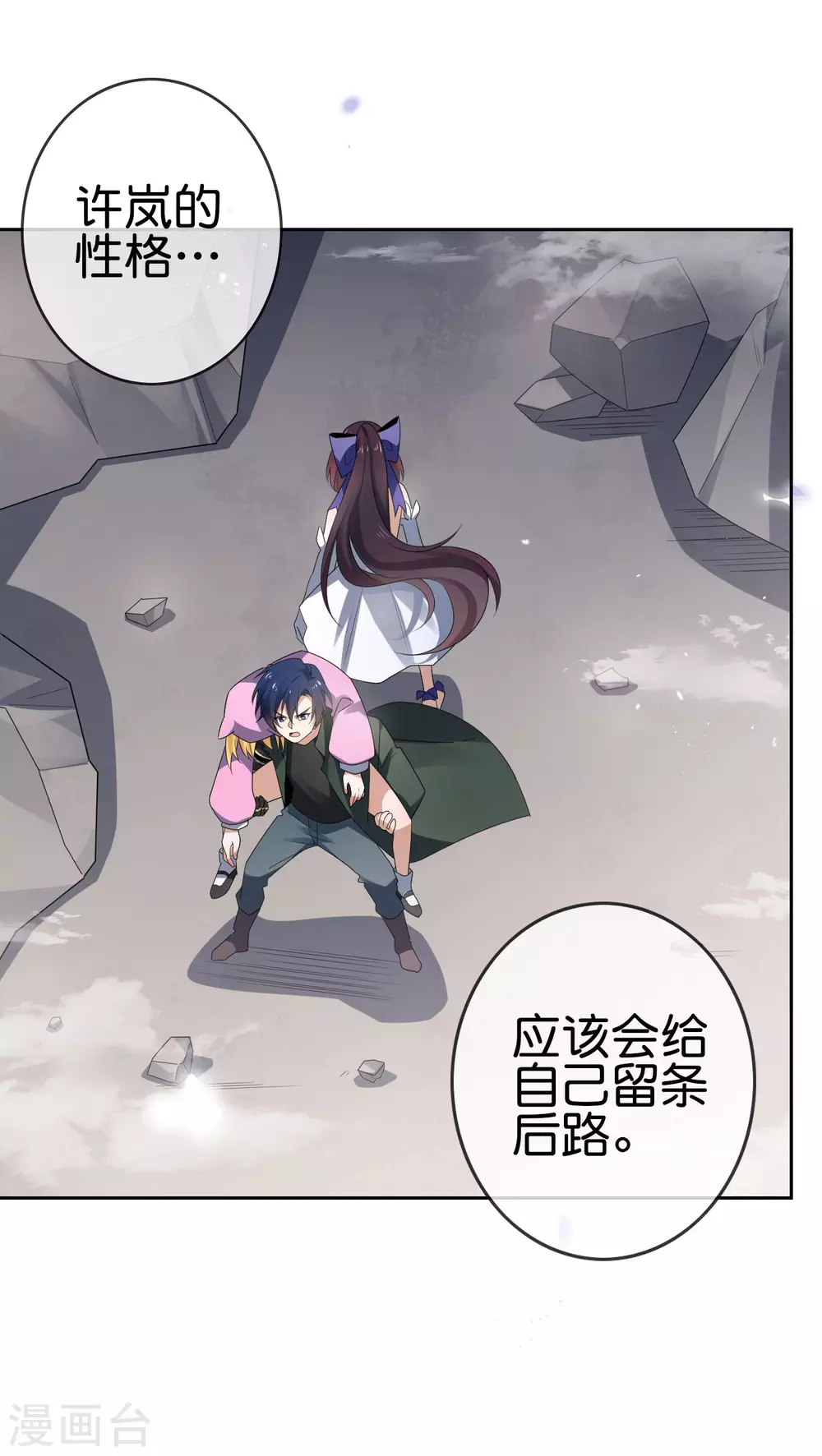 第31话 年轻人不讲武德 第5页