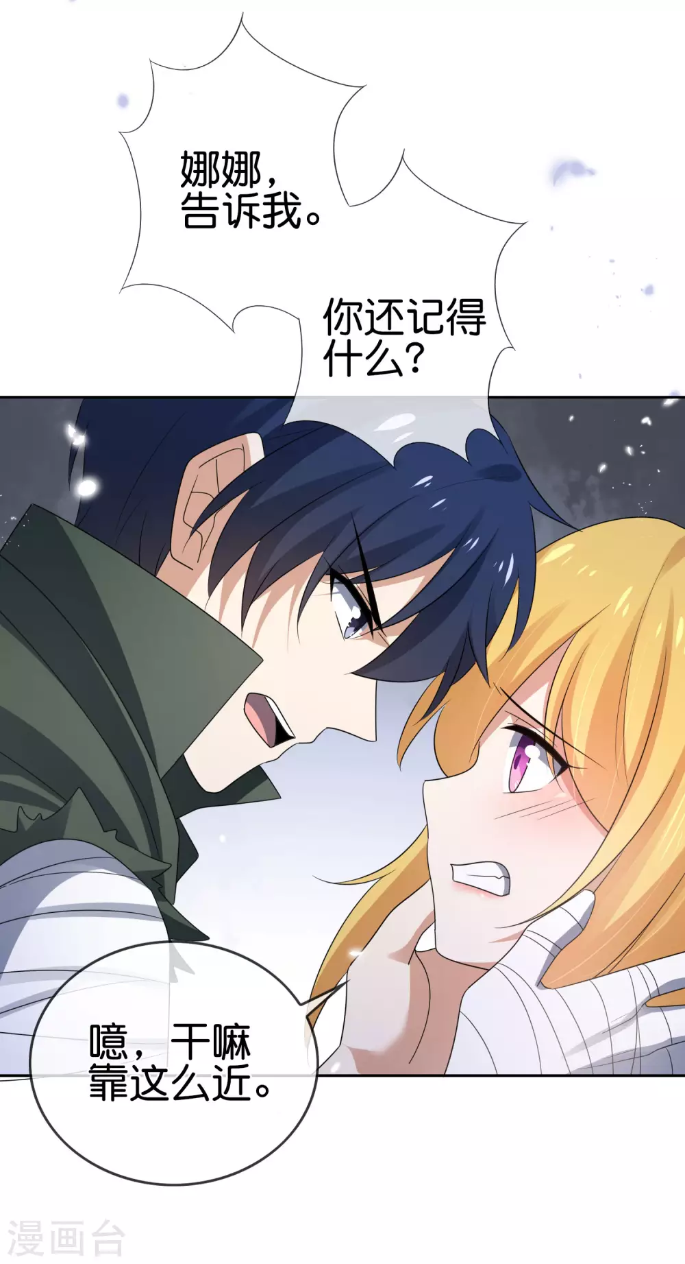 第31话 年轻人不讲武德 第17页
