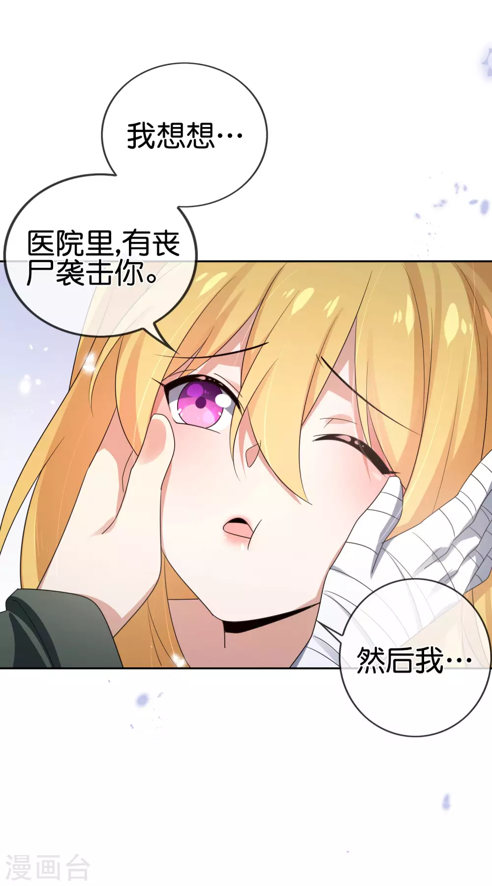 第31话 年轻人不讲武德 第18页