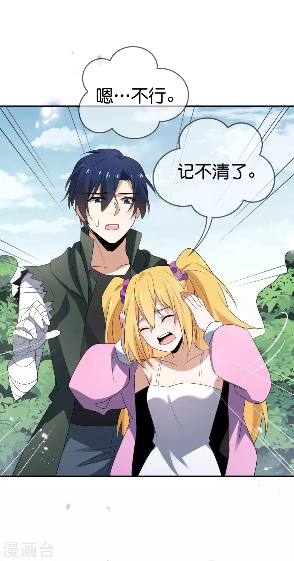 第31话 年轻人不讲武德 第19页