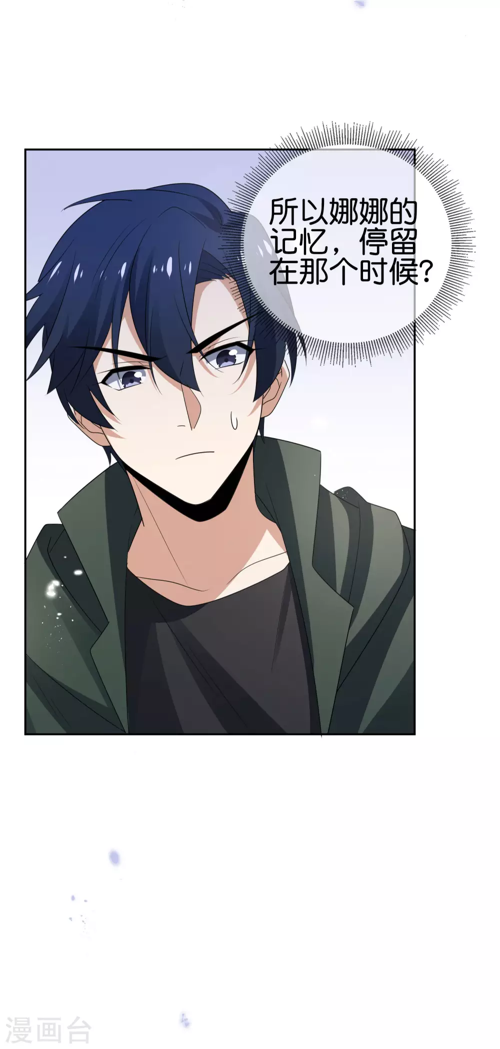 第31话 年轻人不讲武德 第20页