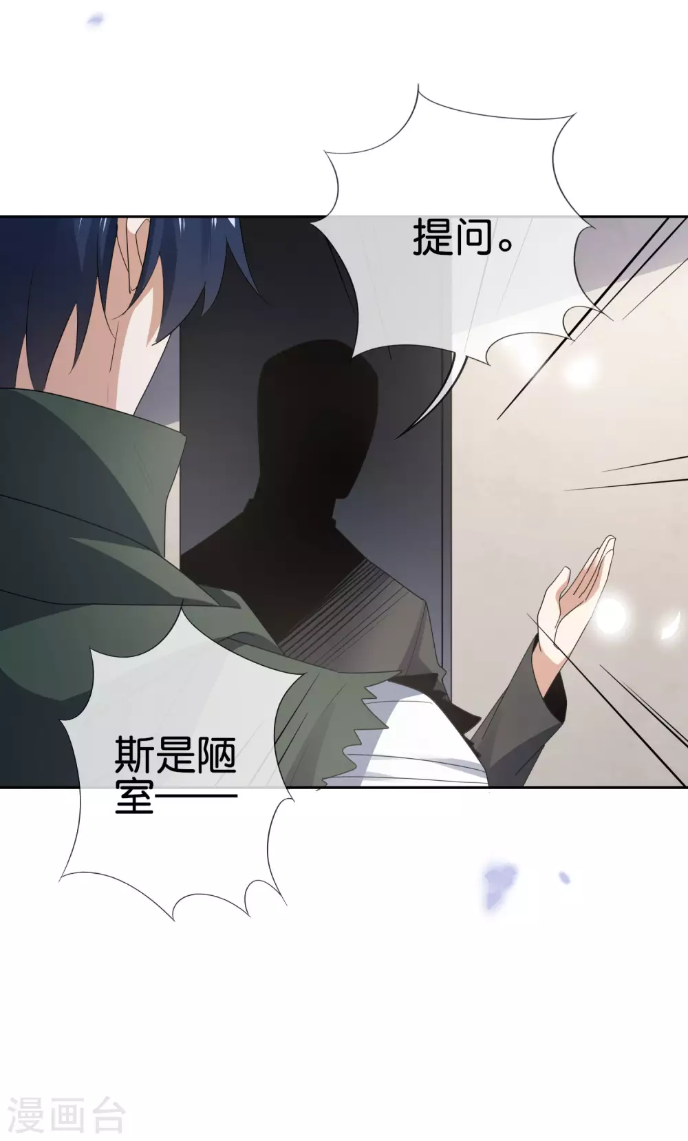 第31话 年轻人不讲武德 第26页