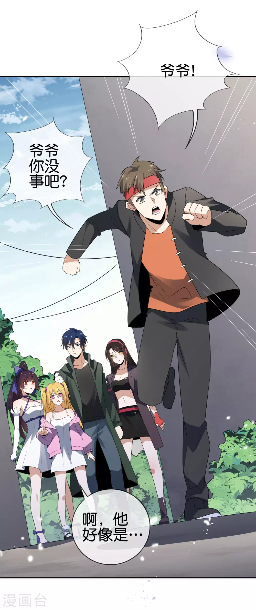 第31话 年轻人不讲武德 第31页