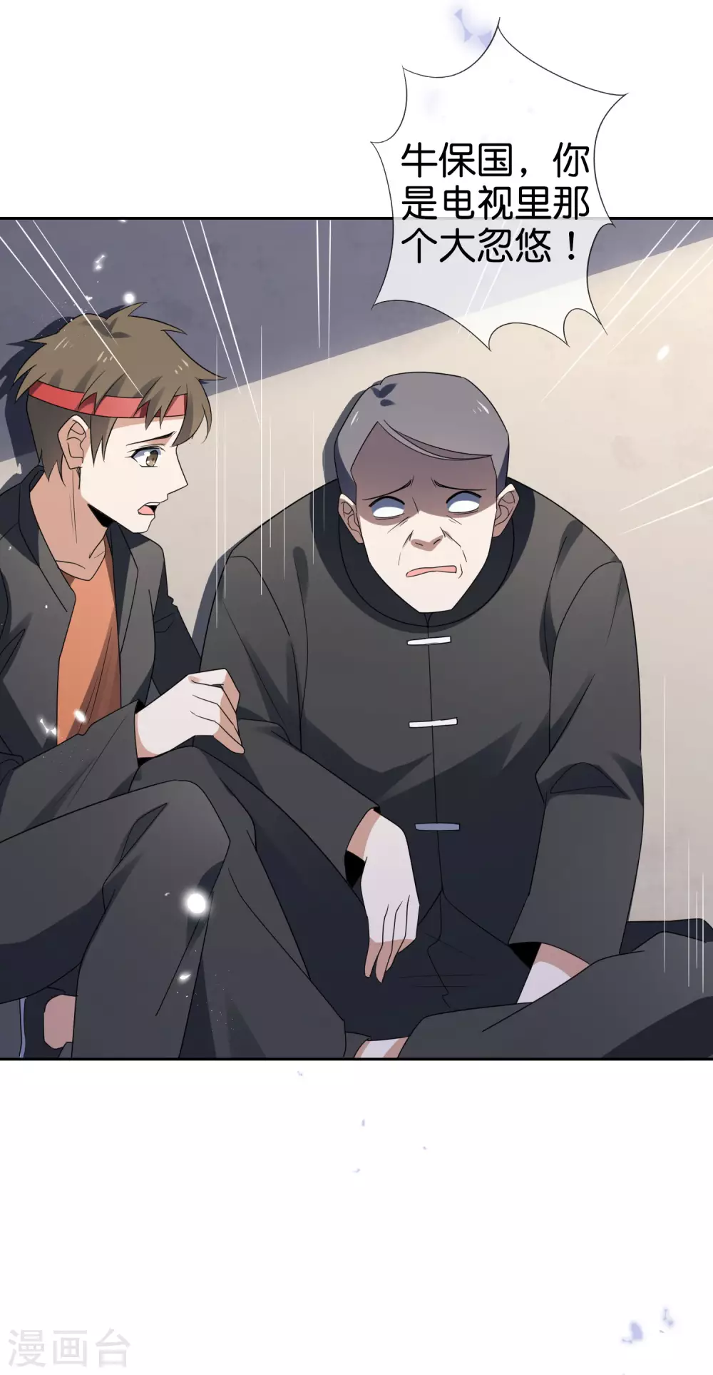 第31话 年轻人不讲武德 第33页