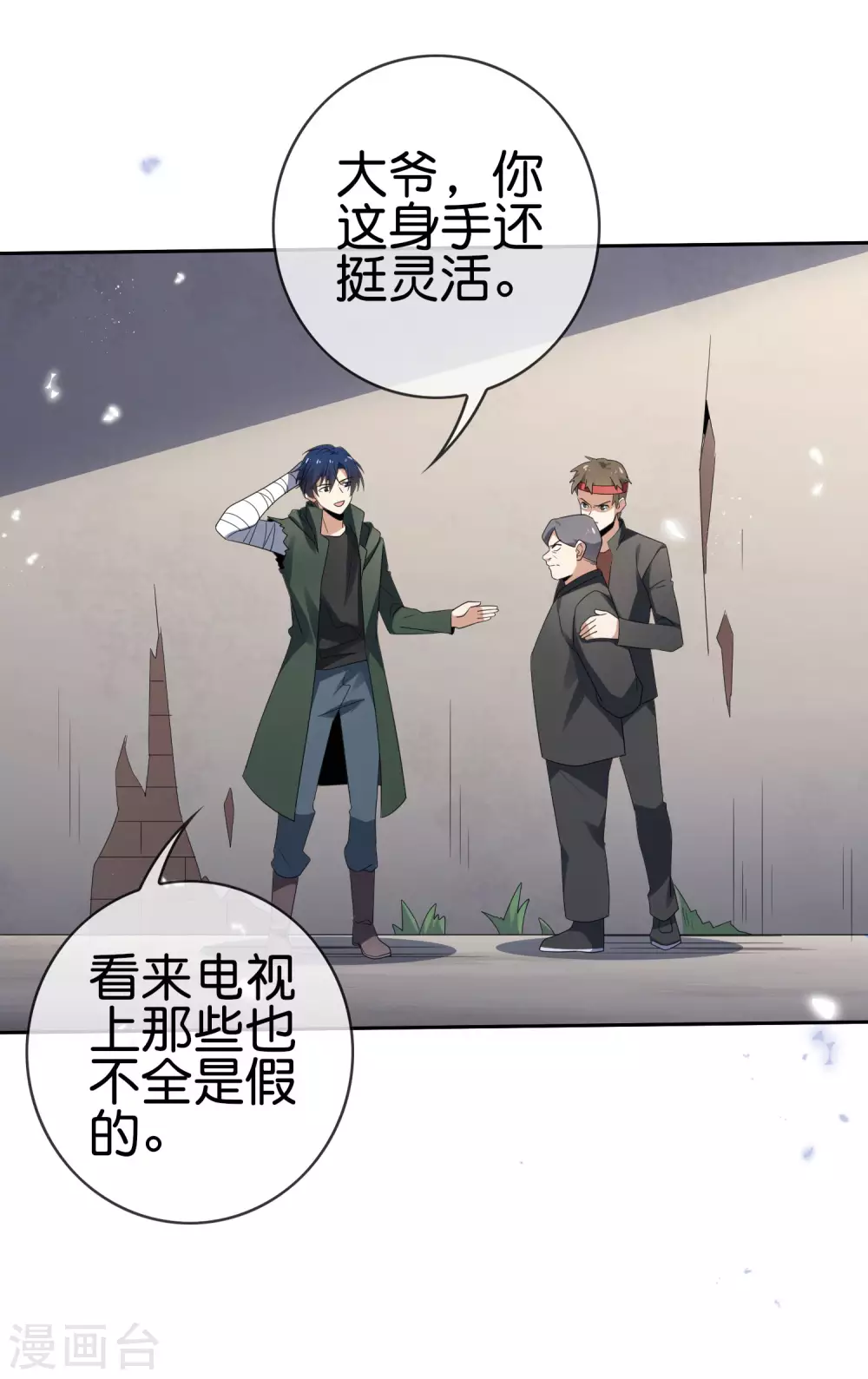 第31话 年轻人不讲武德 第35页