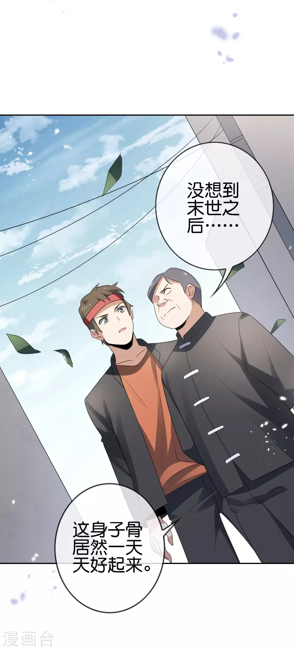 第31话 年轻人不讲武德 第37页