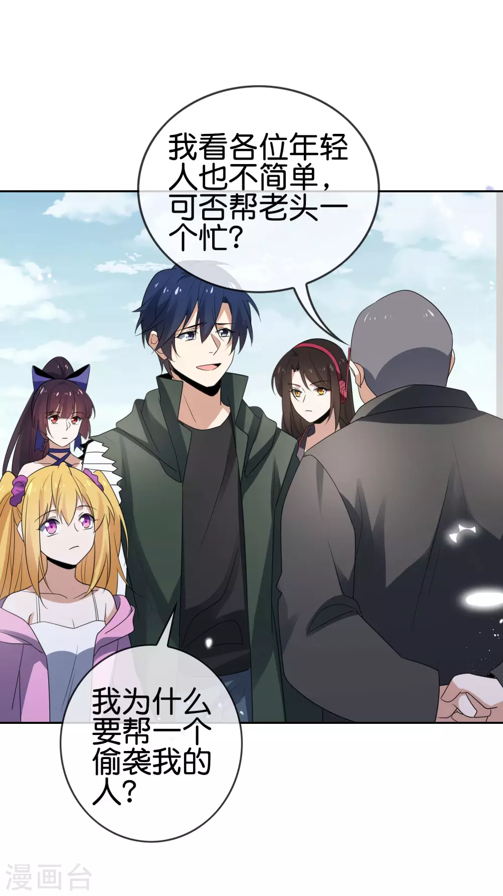 第31话 年轻人不讲武德 第38页