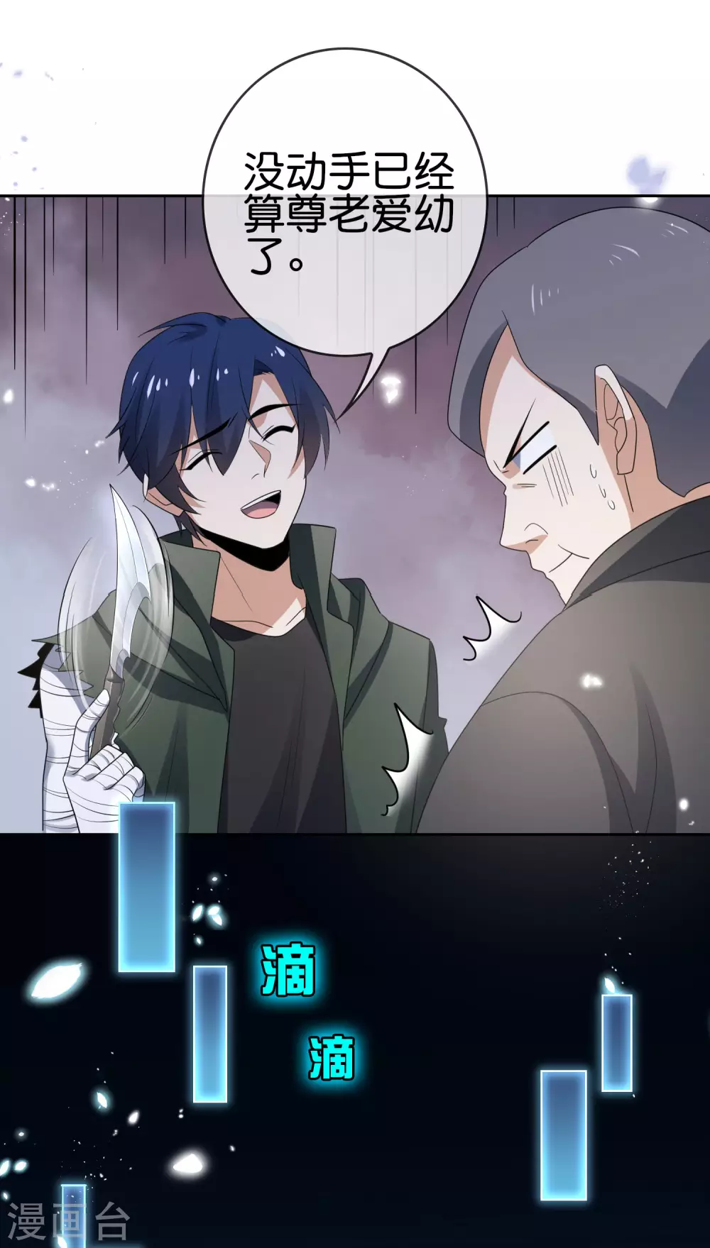 第31话 年轻人不讲武德 第39页