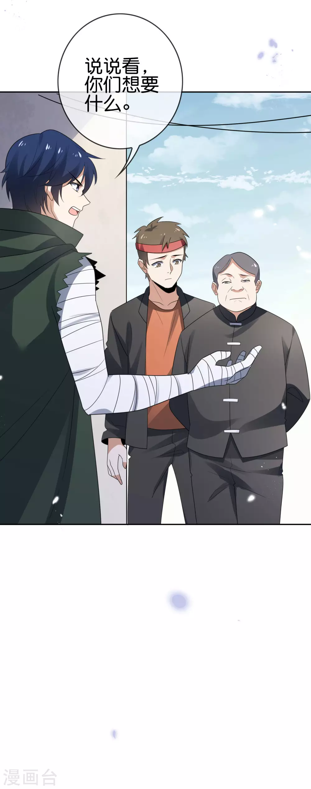 第31话 年轻人不讲武德 第42页
