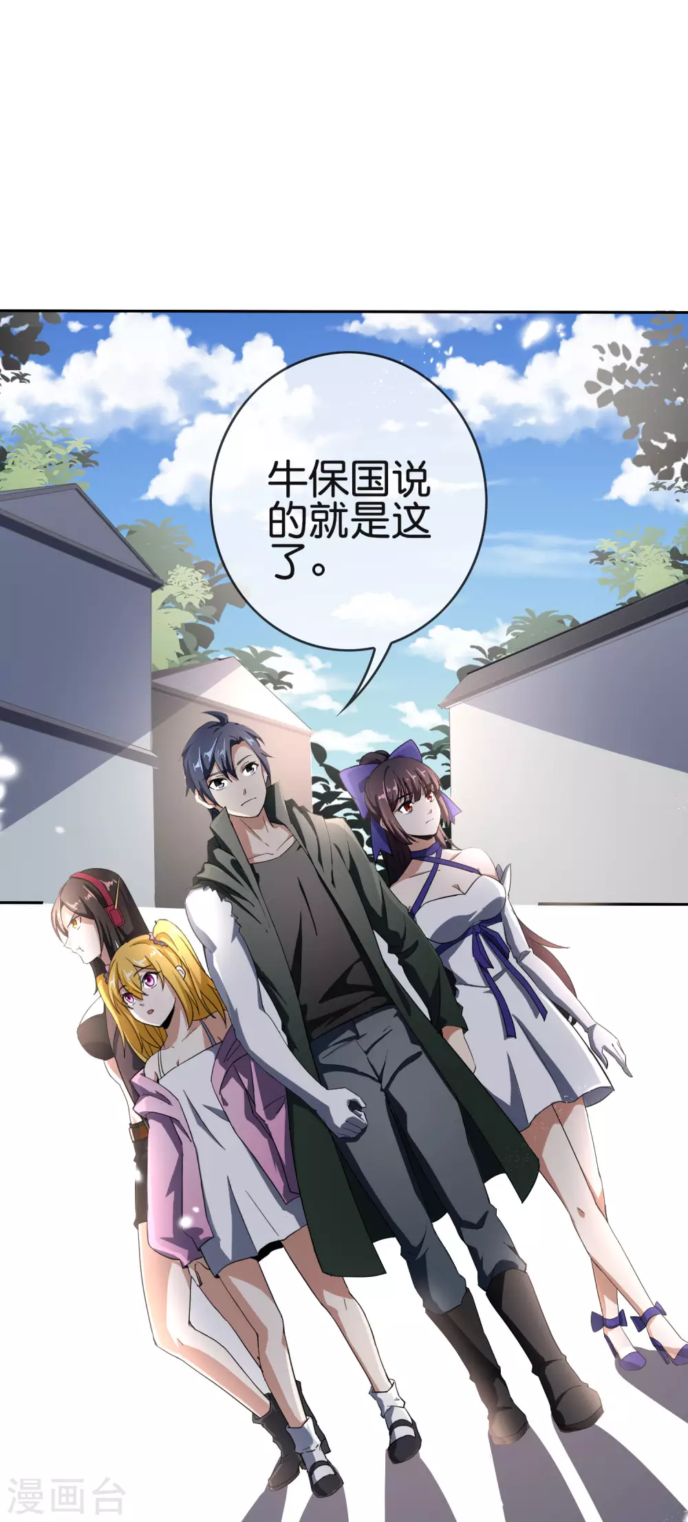 第32话 今天要死在黄鼠狼手里？ 第2页