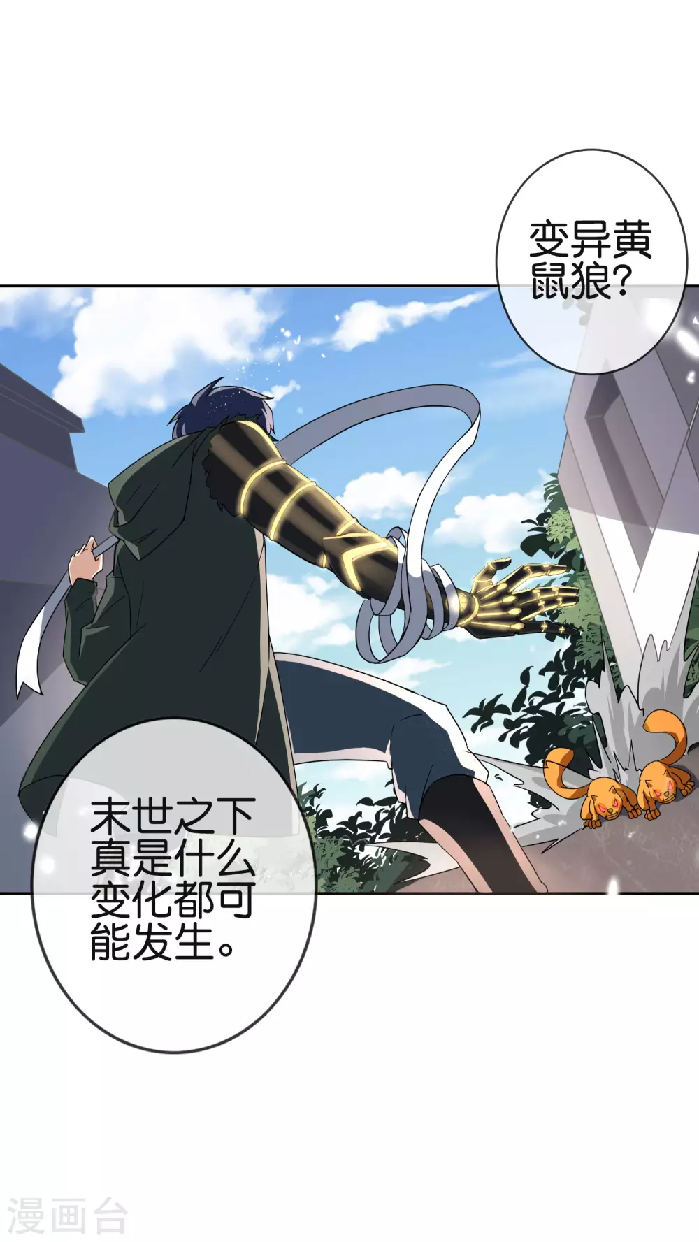 第32话 今天要死在黄鼠狼手里？ 第5页