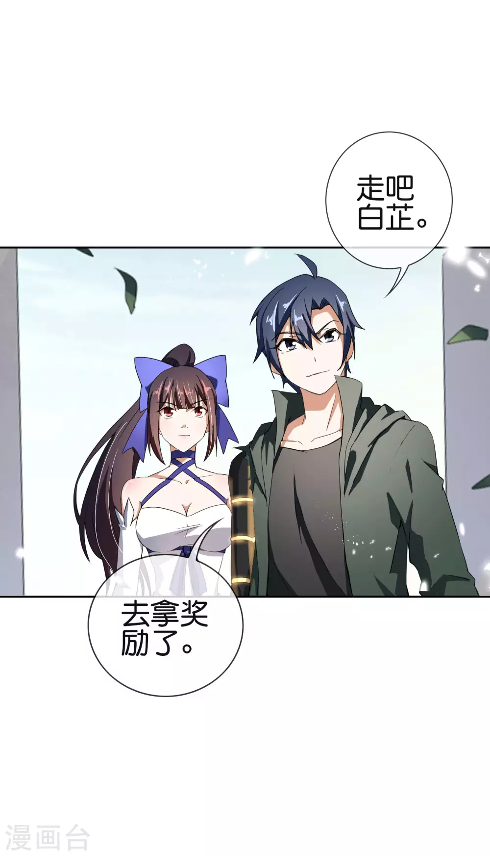 第32话 今天要死在黄鼠狼手里？ 第11页