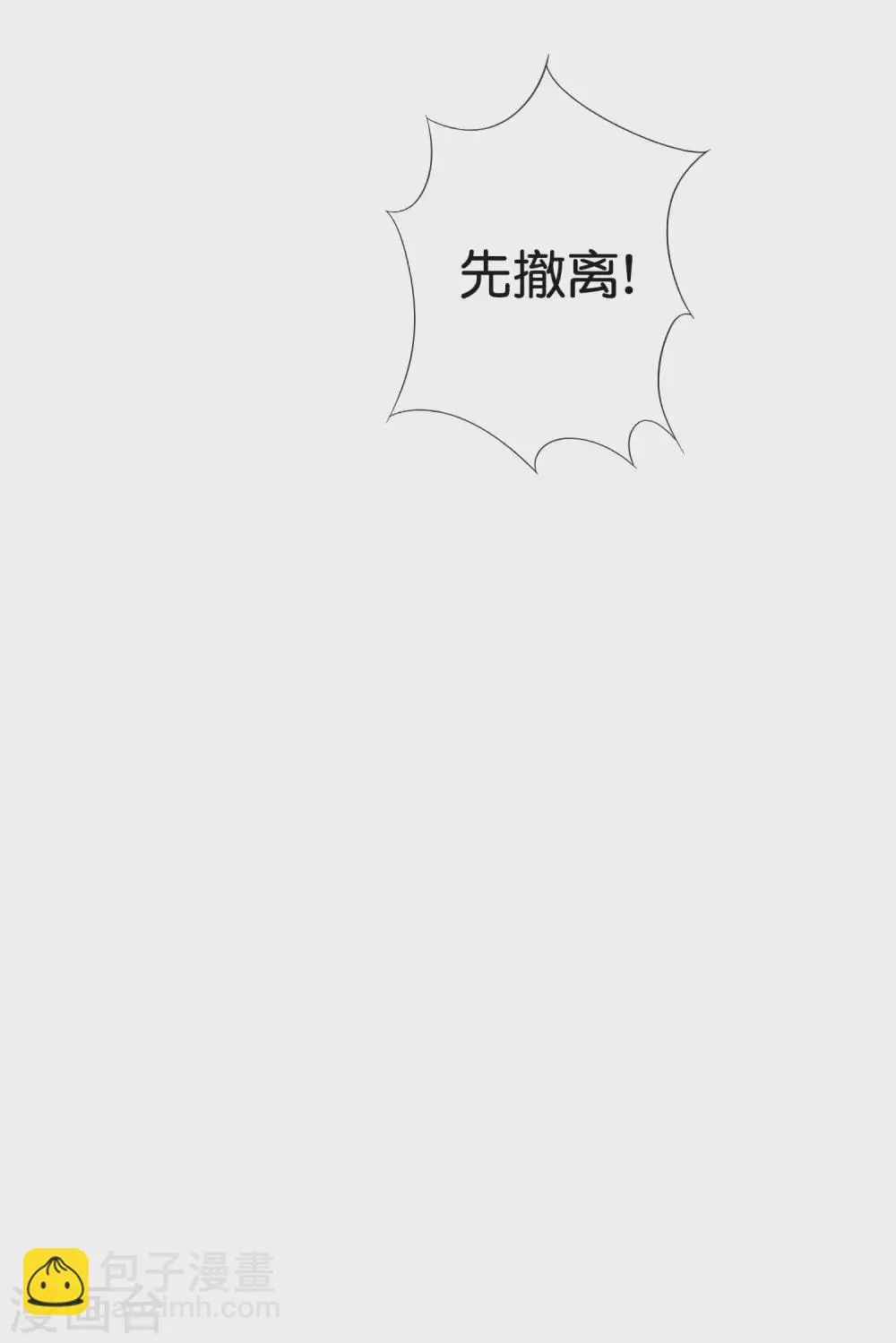 第32话 今天要死在黄鼠狼手里？ 第20页