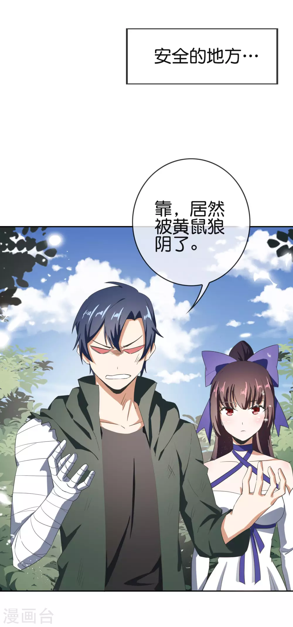 第32话 今天要死在黄鼠狼手里？ 第21页