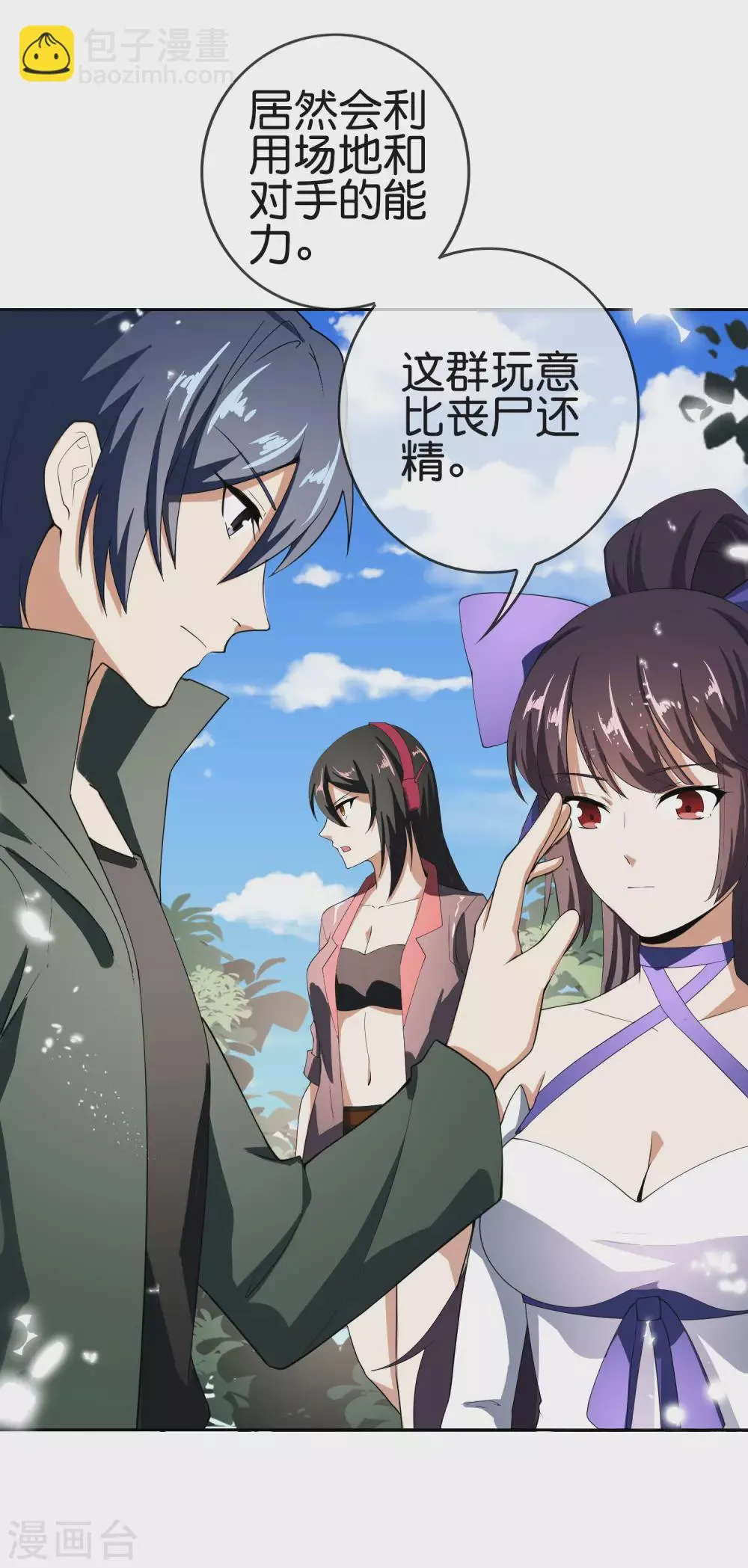 第32话 今天要死在黄鼠狼手里？ 第23页