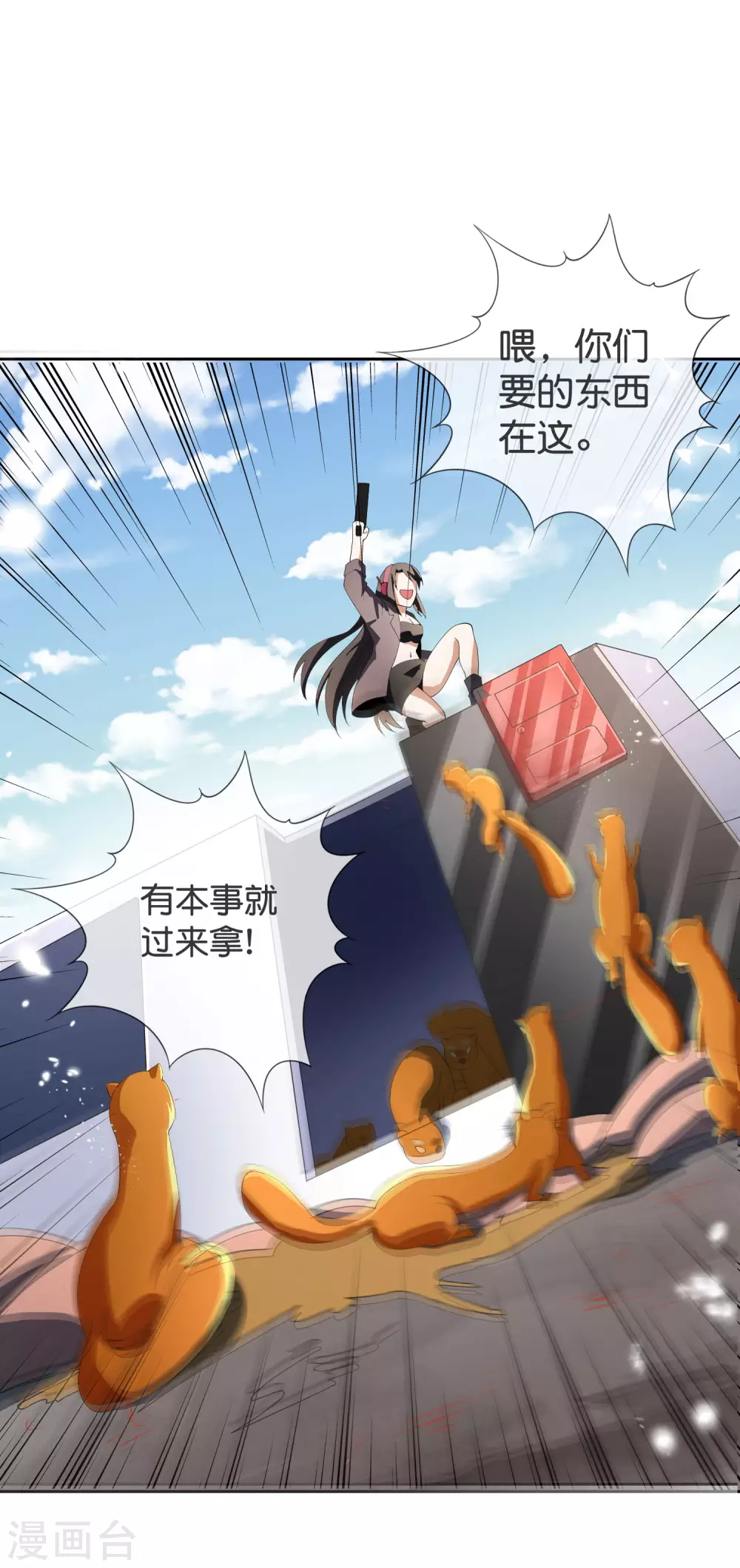 第32话 今天要死在黄鼠狼手里？ 第28页