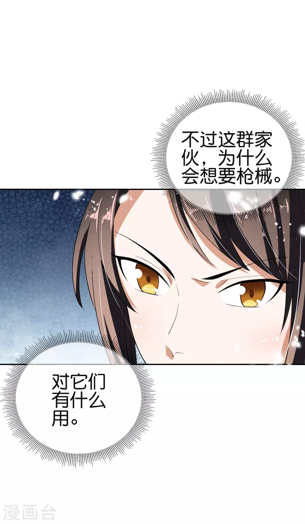 第32话 今天要死在黄鼠狼手里？ 第34页