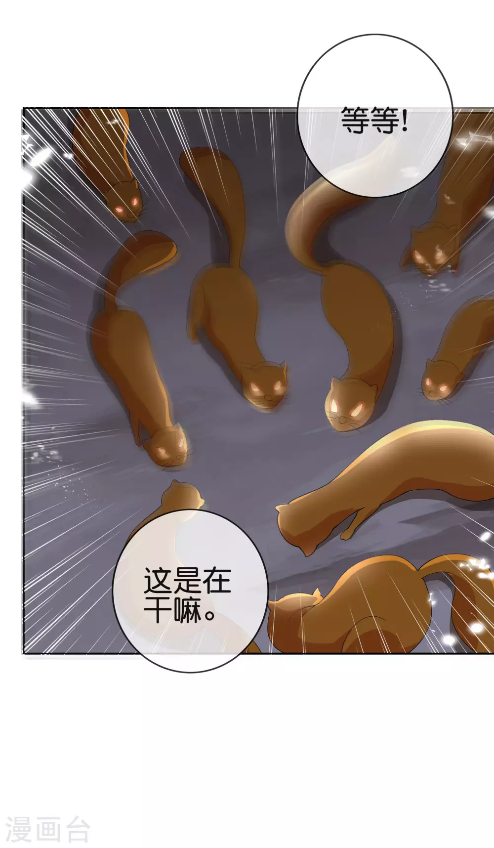 第32话 今天要死在黄鼠狼手里？ 第35页