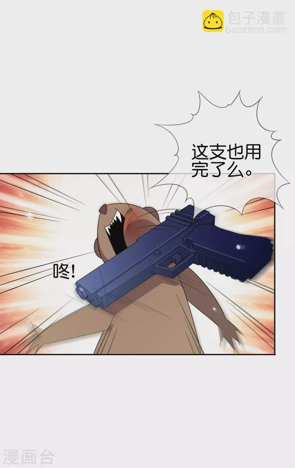第33话 尸群黄鼠狼！ 第3页