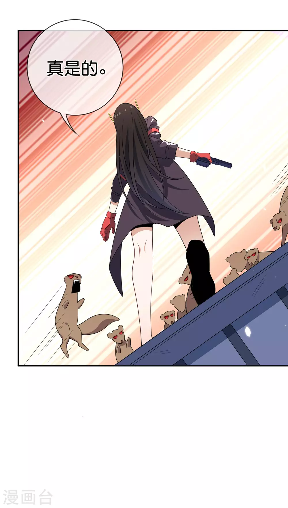 第33话 尸群黄鼠狼！ 第4页