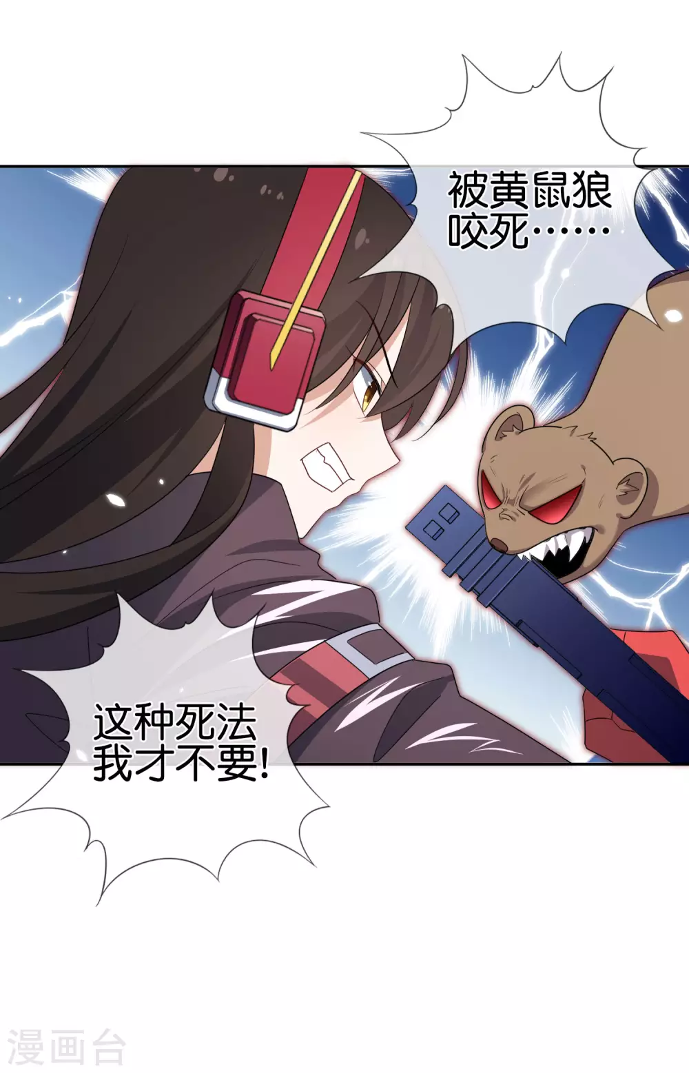第33话 尸群黄鼠狼！ 第5页