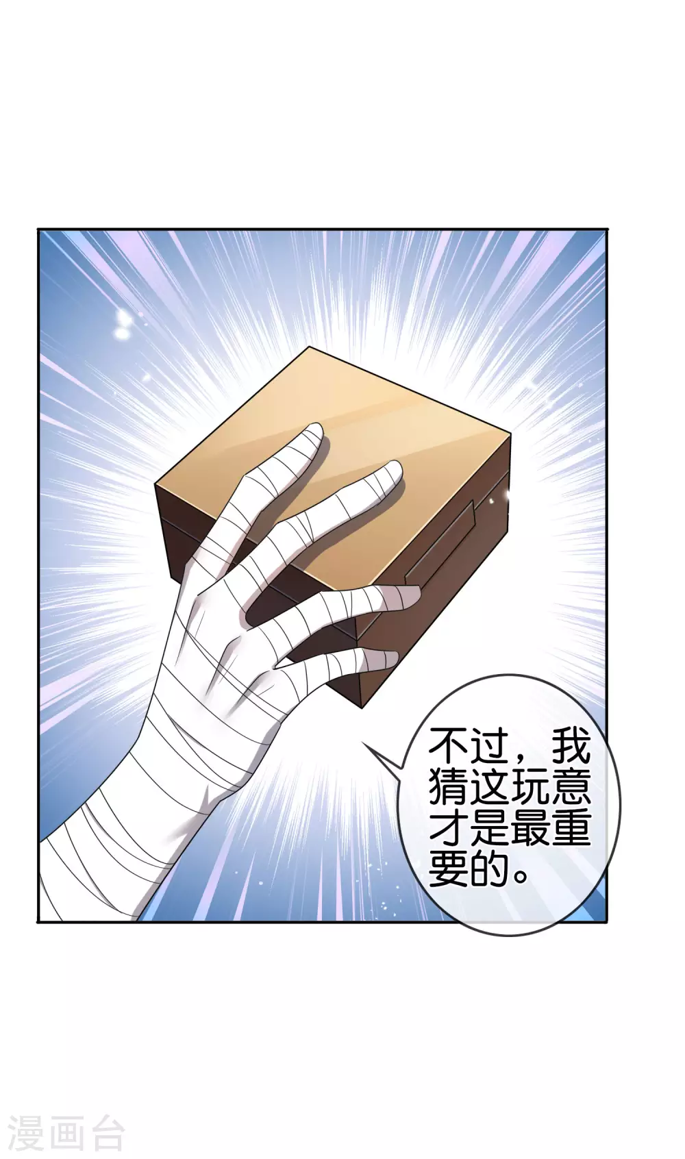 第33话 尸群黄鼠狼！ 第14页