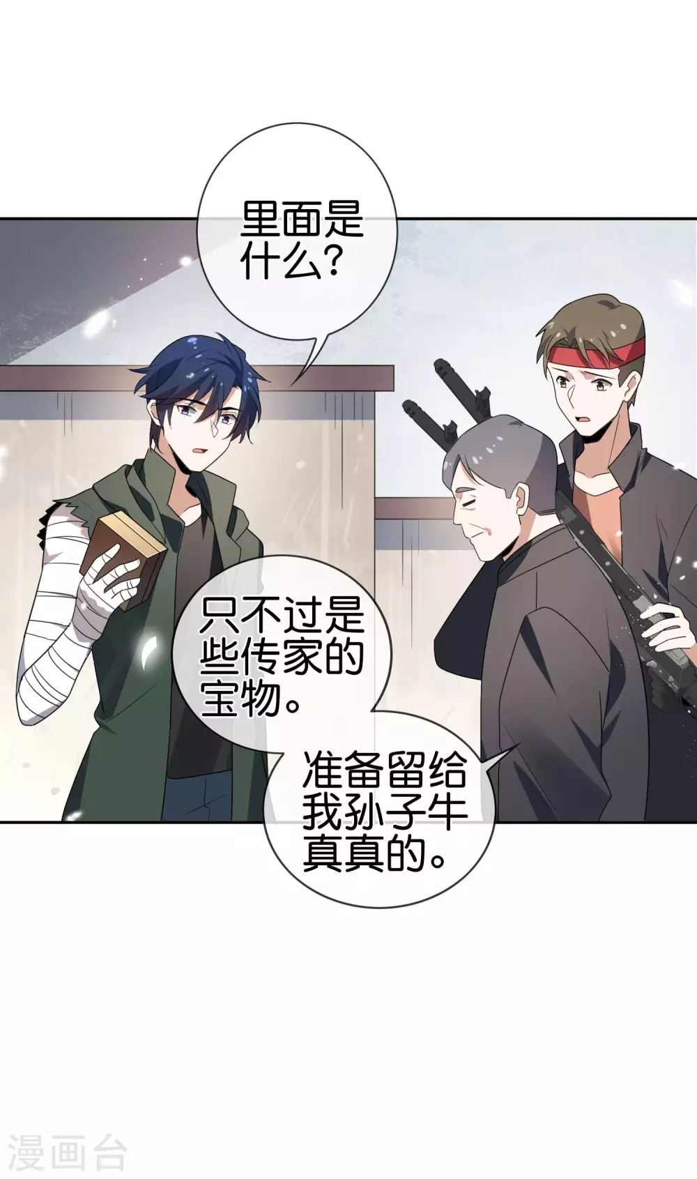 第33话 尸群黄鼠狼！ 第15页