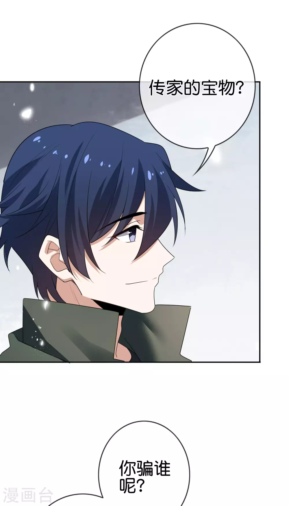 第33话 尸群黄鼠狼！ 第16页