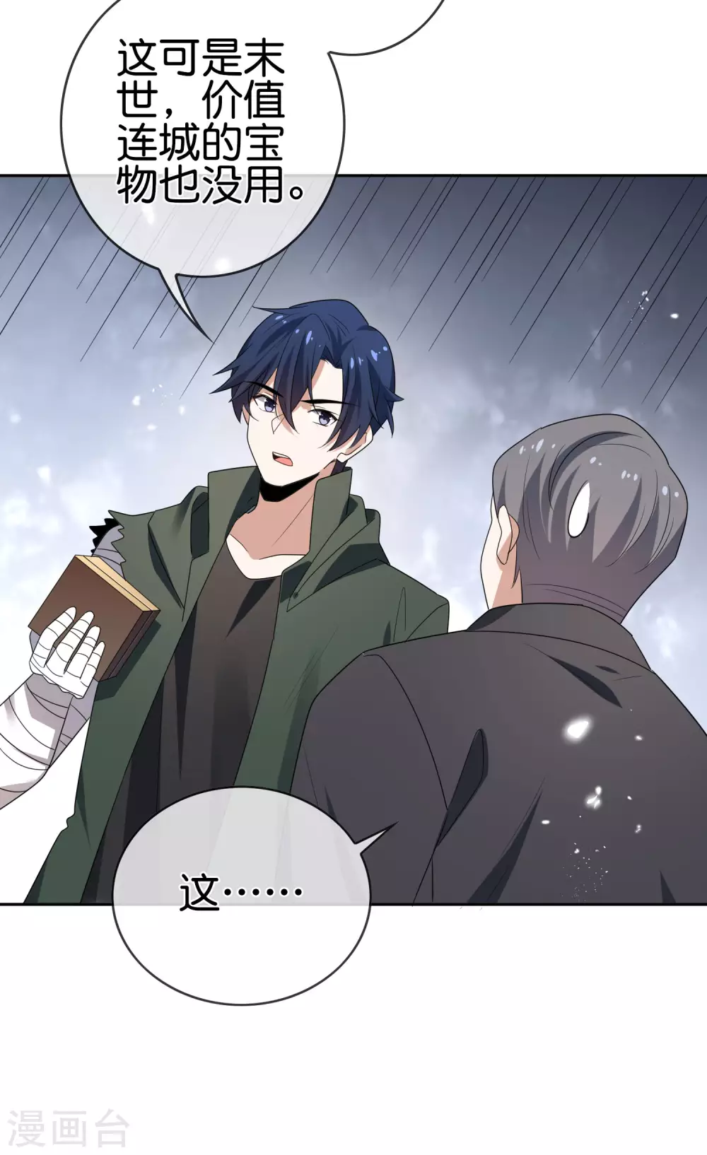 第33话 尸群黄鼠狼！ 第17页
