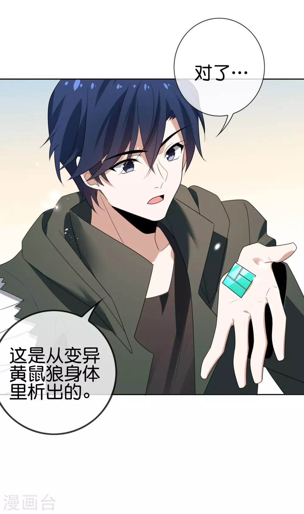 第33话 尸群黄鼠狼！ 第20页