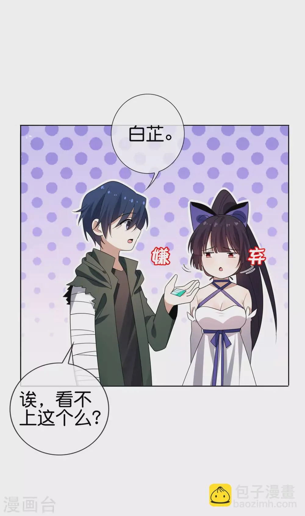 第33话 尸群黄鼠狼！ 第21页