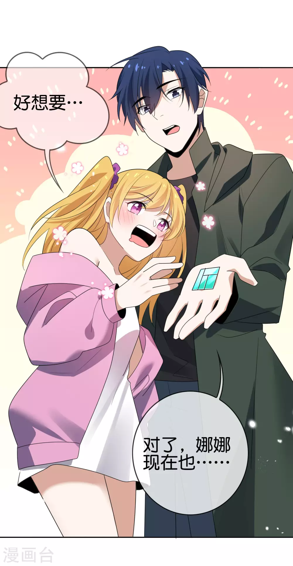 第33话 尸群黄鼠狼！ 第23页