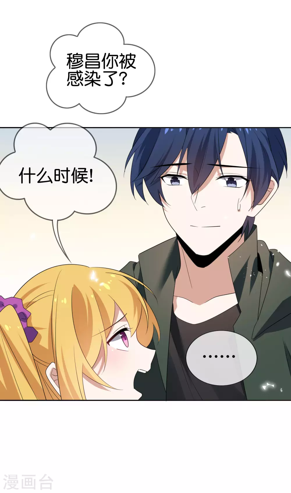 第33话 尸群黄鼠狼！ 第25页