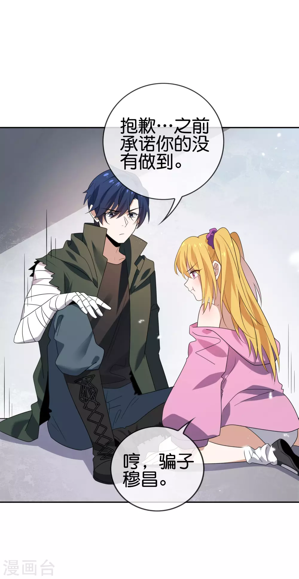 第33话 尸群黄鼠狼！ 第31页