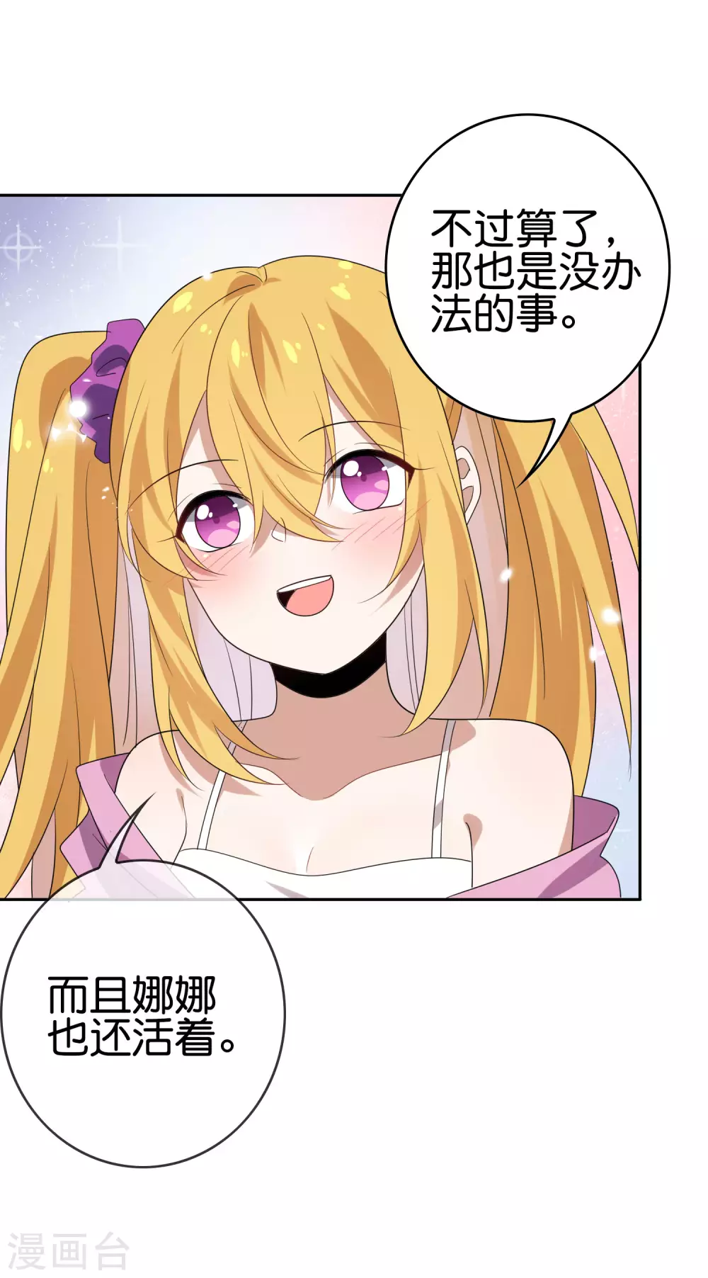 第33话 尸群黄鼠狼！ 第32页