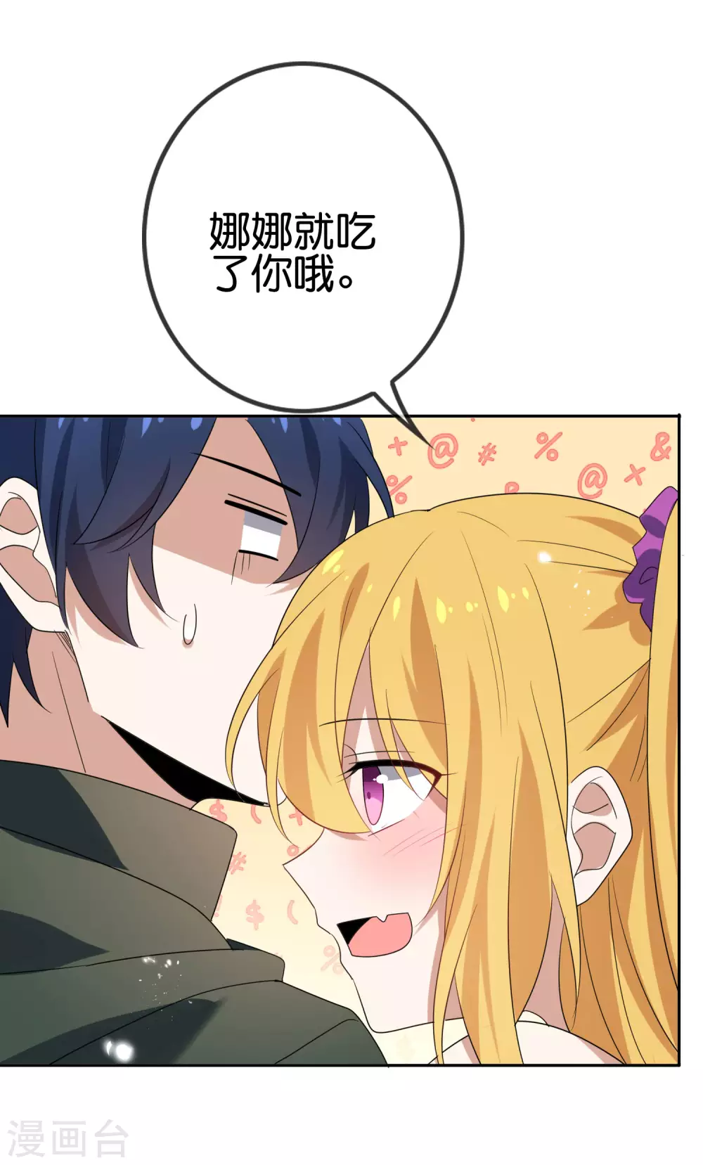第33话 尸群黄鼠狼！ 第34页