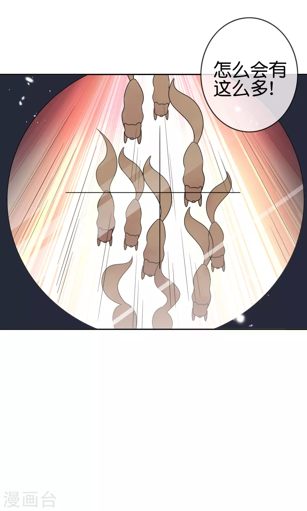 第33话 尸群黄鼠狼！ 第40页